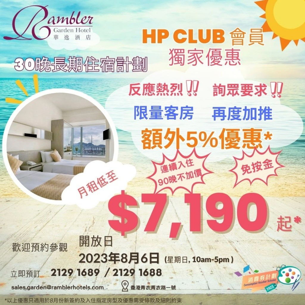 【8月華逸酒店快⚡限時優惠：每月租金低至💫$7,190*】 - 青衣 - 住宅 (整间出租) - Homates 香港