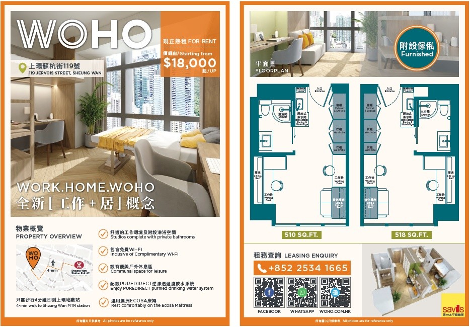WOHO 24小時工作室 附床、WIFI、傢俱 - 上环/中环 - 独立套房 - Homates 香港