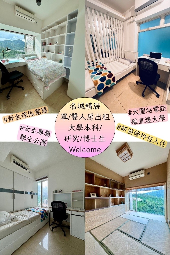 名城精裝女學生公寓 — 傢俬電器齊全 拎包入住 - 沙田/火炭 - 房间 (合租／分租) - Homates 香港