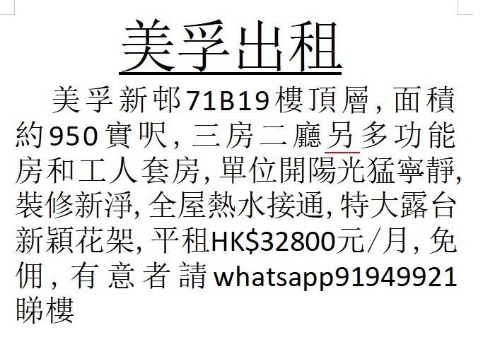 美孚新邨 業主自讓 免佣 即租即住 - 美孚 - 住宅 (整间出租) - Homates 香港