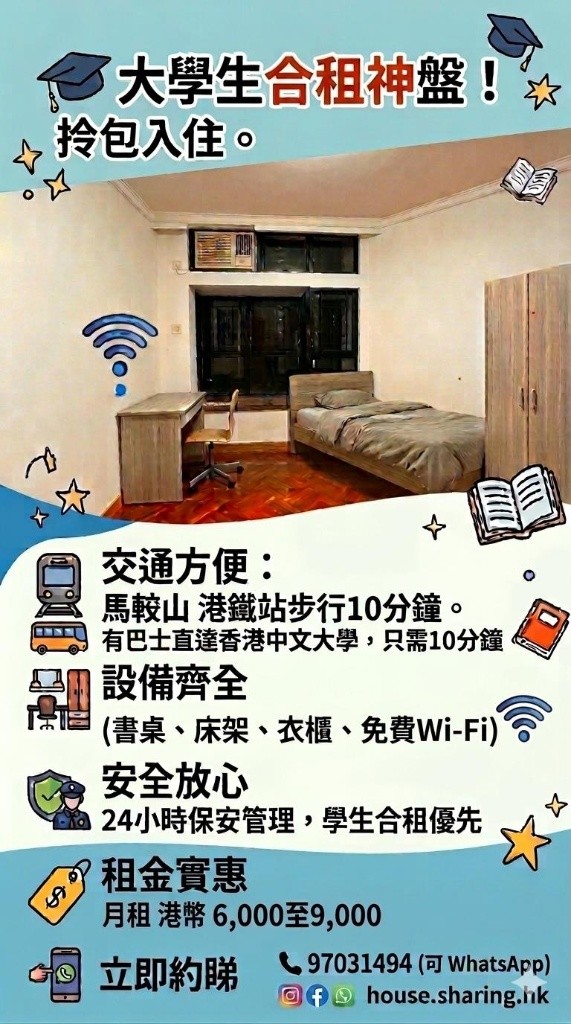 馬鞍山大學生分租 - 沙田/火炭 - 房間 (合租／分租) - Homates 香港
