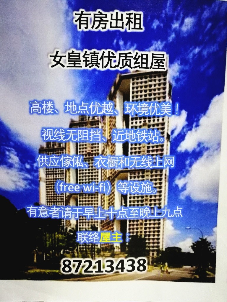 女皇镇房间出租 - Queenstown 女皇镇 - 分租房间 - Homates 新加坡