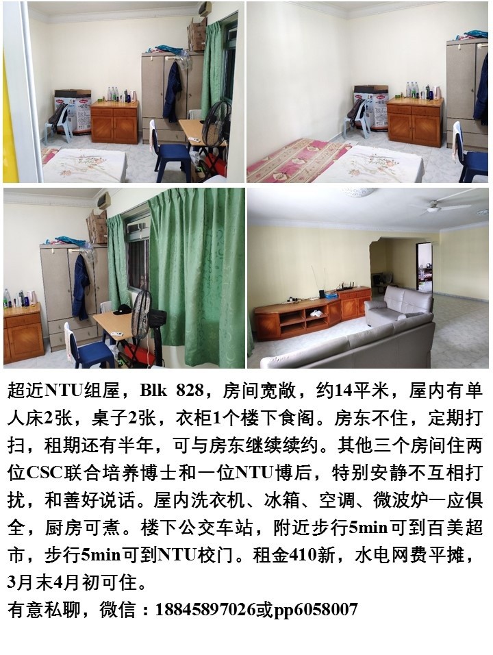 超近NTU组屋普通房出租，410新/月 - Boon Lay 文礼 - 分租房间 - Homates 新加坡