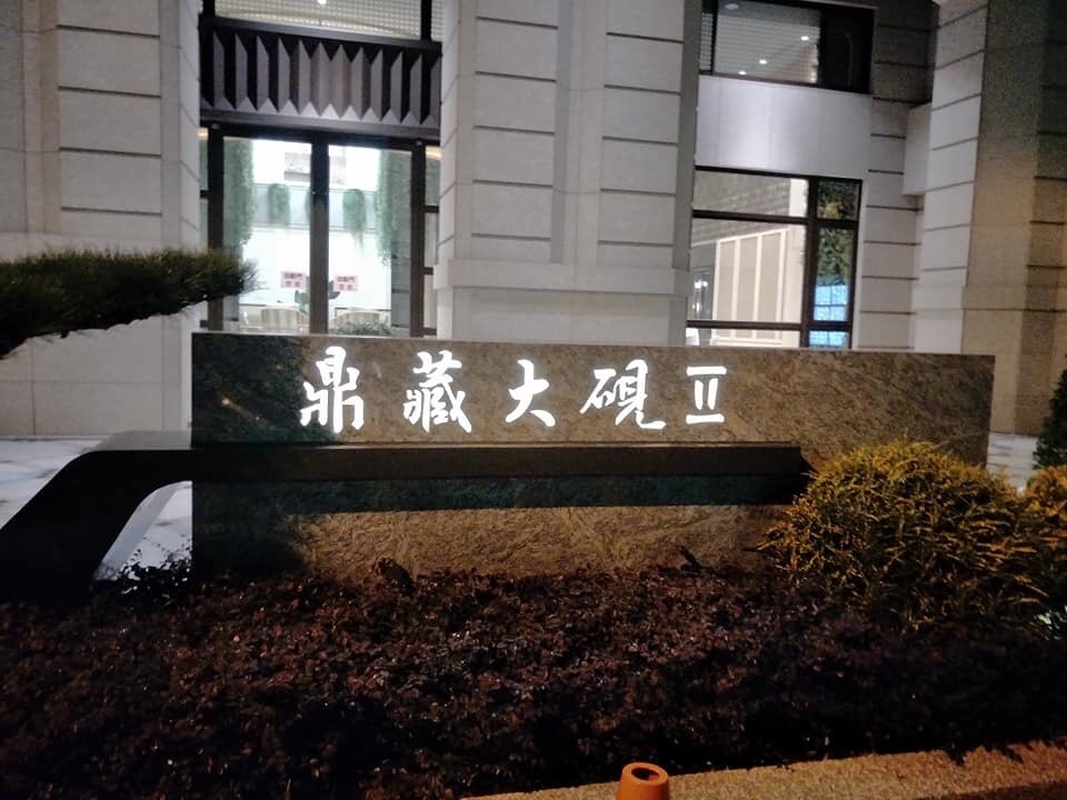 大中壢全新電梯大廈3房2廳2衛1廚房 - 杨梅区 - 整个住家 - Homates 台湾