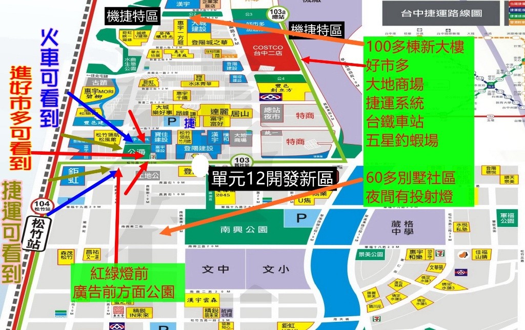 廣告看板74捷運Costo火車松竹站等必經地標明顯 - 北屯區 - 店面 - Homates 台灣