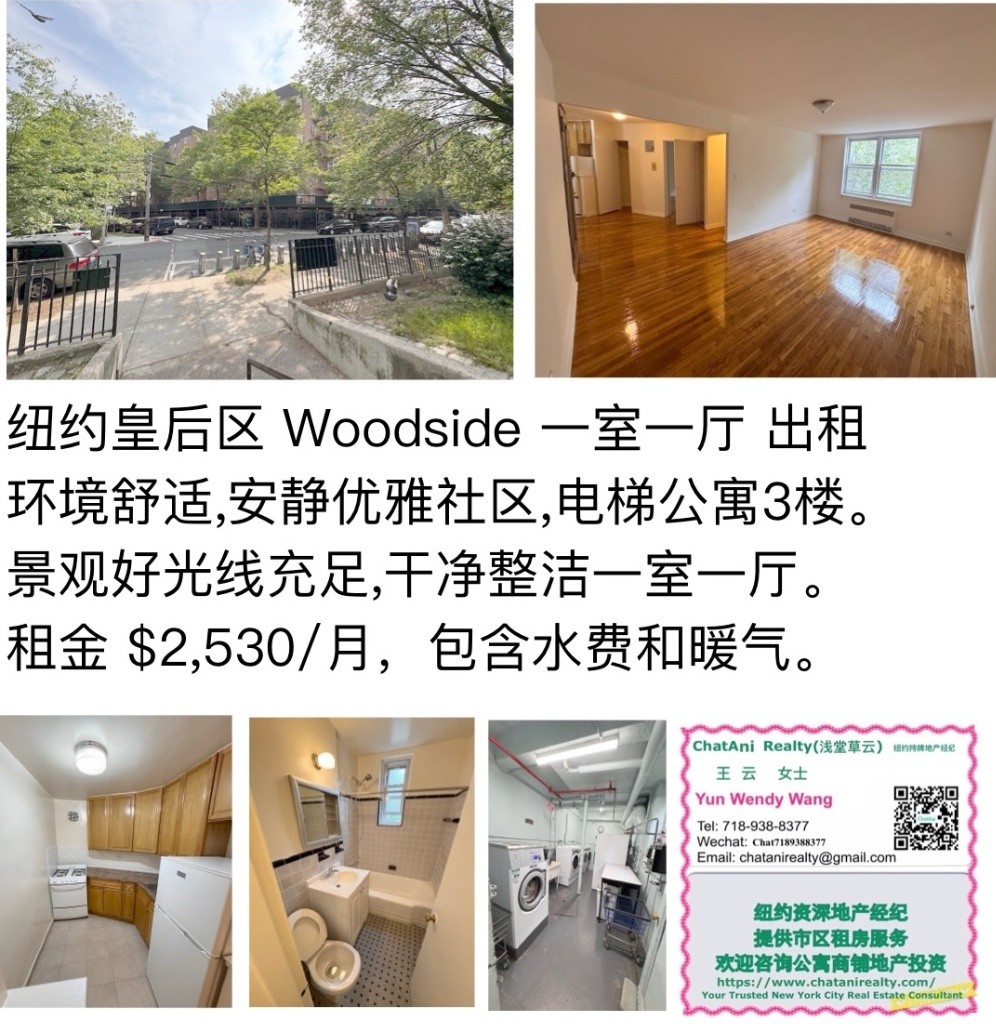 纽约皇后区 Woodside 一室一厅 - $2,500/月 -  - 整套出租 - Homates 美国