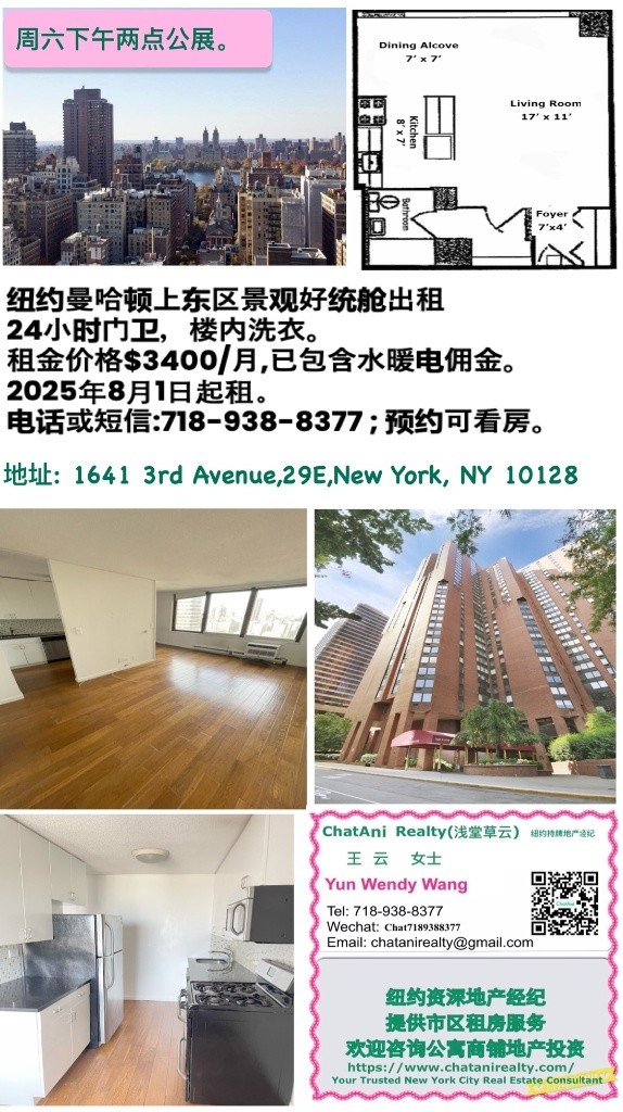 纽约曼哈顿上东区景观好统舱出租 -  - 整套出租 - Homates 美國