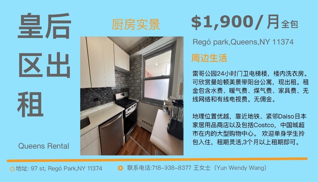 纽约皇后区大套房1900/月全包 -  - Flat - Homates United States